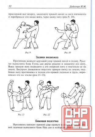 Продам книгу "Традиционный Винчунь. Наследие мастера Ип Мана - Дудукчан"" Донецк - изображение 4