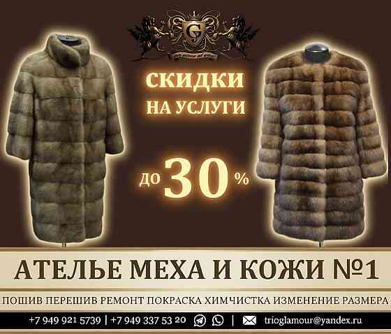 Ателье в днр (Енакиево,Макеевка, Харцызск, Зугрэс,Торез, Шахтерск и тд) Донецк