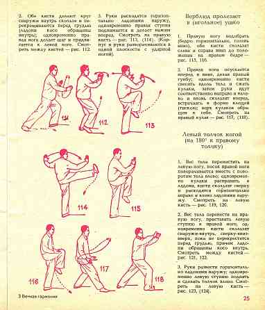 Продам книгу "Вечная гармония. Гунфу, цигун, ушу - Тарасов" Донецк