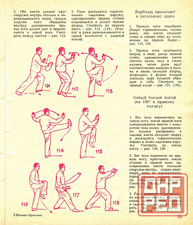 Продам книгу "Вечная гармония. Гунфу, цигун, ушу - Тарасов" Донецк - изображение 3