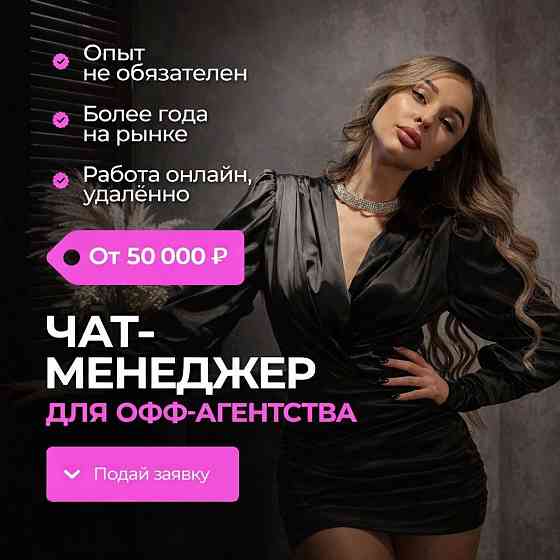 Менеджера по обработке входящих сообщений. Донецк