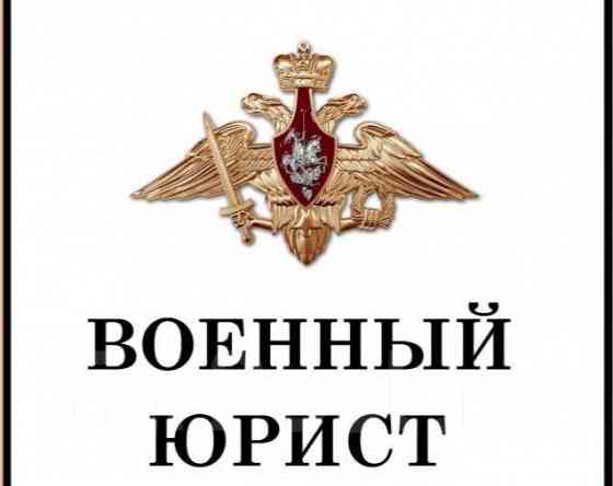 военный юрист Донецк