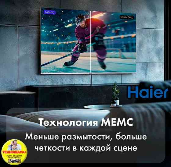 55" тв Haier 55 SMART TV S3. HQLED|4K|Smart/Android11|HDR|MEMC|Wi-Fi|Голосовой Донецк
