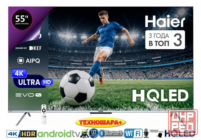55" тв Haier 55 SMART TV S3. HQLED|4K|Smart/Android11|HDR|MEMC|Wi-Fi|Голосовой Донецк - изображение 1