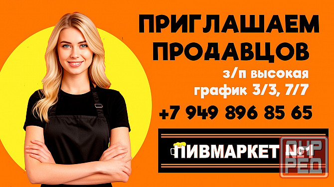 Продавец в магазин разливного пива. Макеевка - изображение 1