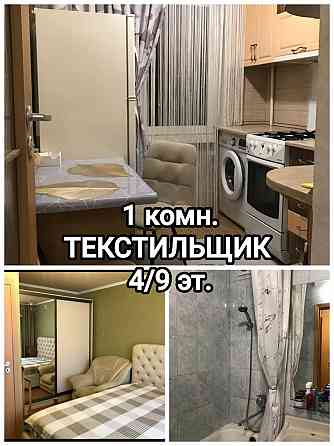 продам современную 1-комнатную квартиру в центре Текстильщика Донецк