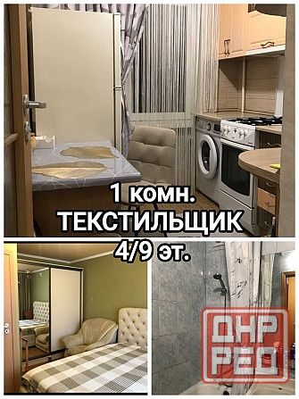 продам современную 1-комнатную квартиру в центре Текстильщика Донецк - изображение 1