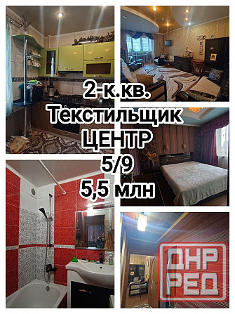 продам современную 2-комнатную квартиру в центре Текстильщика, чешкаа Донецк - изображение 1