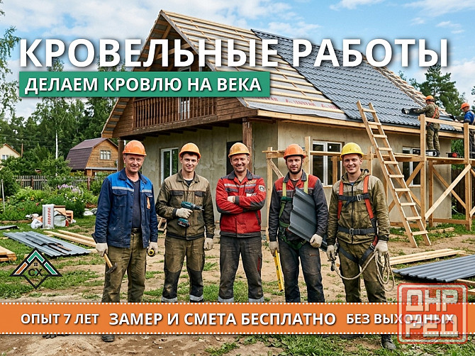 Монтаж кровли, Кровельные работы Донецк - изображение 1