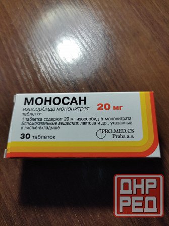 продам таблетки моносан Макеевка - изображение 1
