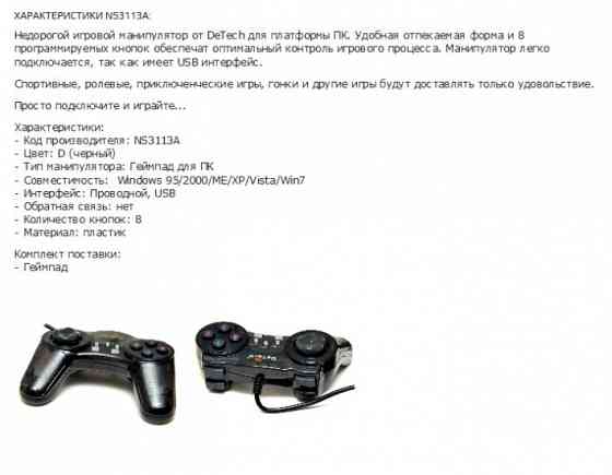 Джойстик Ns3113a геймпад Detech (арт-8085) Макеевка