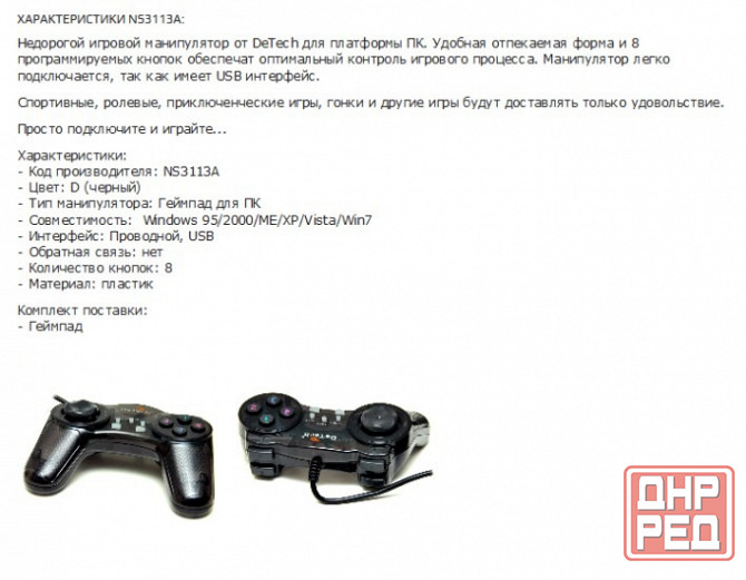 Джойстик Ns3113a геймпад Detech (арт-8085) Макеевка - изображение 2