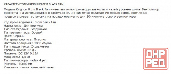 Вентилятор для компьютерного корпуса Dt-Cf8025bk 80mm (арт-2844) Макеевка - изображение 2