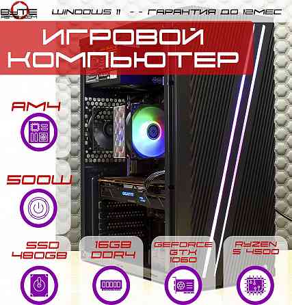 Игровой компьютер Byte-Apexstrike | Ryzen 5 4500 | 500w | Ssd 480gb | Ddr4 16 гб | Geforce Gtx 1060 Донецк