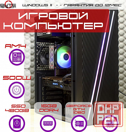 Игровой компьютер Byte-Apexstrike | Ryzen 5 4500 | 500w | Ssd 480gb | Ddr4 16 гб | Geforce Gtx 1060 Донецк - изображение 1