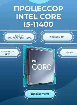Процессор Intel Core I5-11400, Oem, 6 ядер, 12 потоков, 2.6-4.4 ггц, 65вт (арт-8554) Донецк