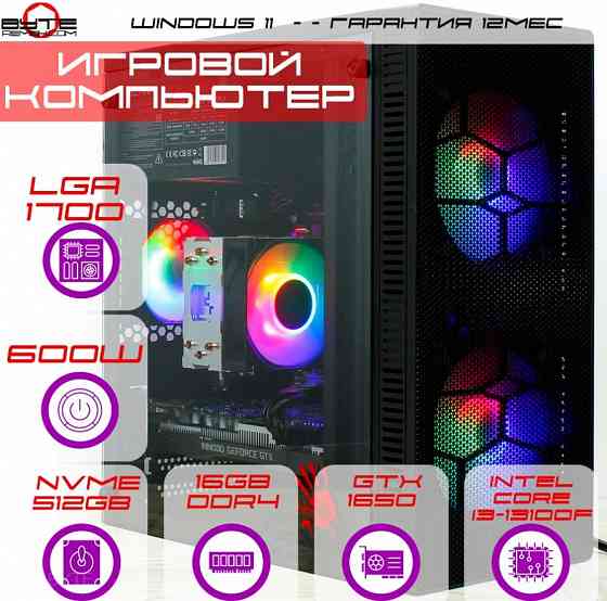 Игровой компьютер Byte-Hyperfluxpro| Intel Core I3-13100f (4 ядра/8 потоков) | 600w | Ssd M.2 Nvme 5 Донецк
