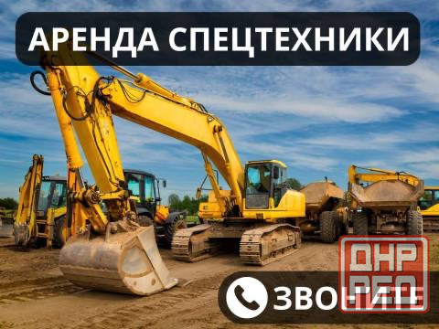 Аренда спецтехники большой ассортимент Донецк - изображение 3