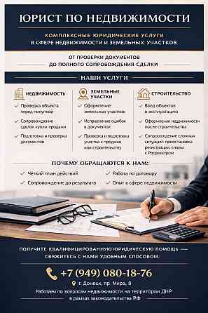 Юридические услуги Донецк