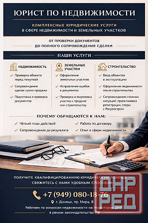 Юридические услуги Донецк - изображение 1