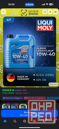 Продам масло 10 w-40 4 литра Донецк - изображение 6