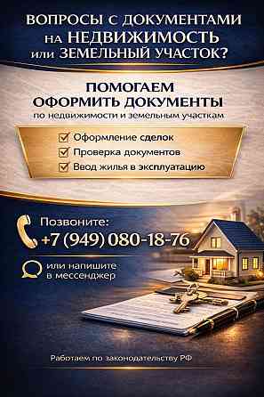 Оформление документов Донецк