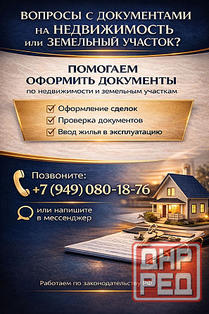 Оформление документов Донецк - изображение 1