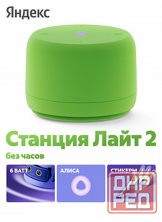 Умная колонка яндекс станция лайт 2 с алисой, без часов, 6 вт, зелёный (арт-2238) Макеевка - изображение 1
