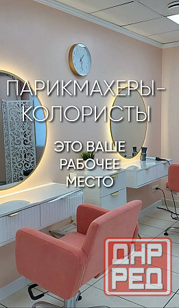Требуется парикмахер-колорист Донецк - изображение 1