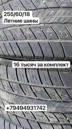 255/60/18 летние шины Донецк