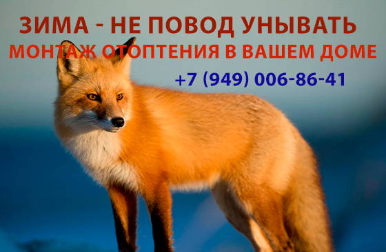 Тепло в вашем доме наша забота! Монтаж отопления под ключ Горловка