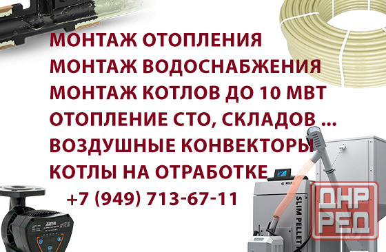Профессиональный монтаж отопления Горловка - изображение 1