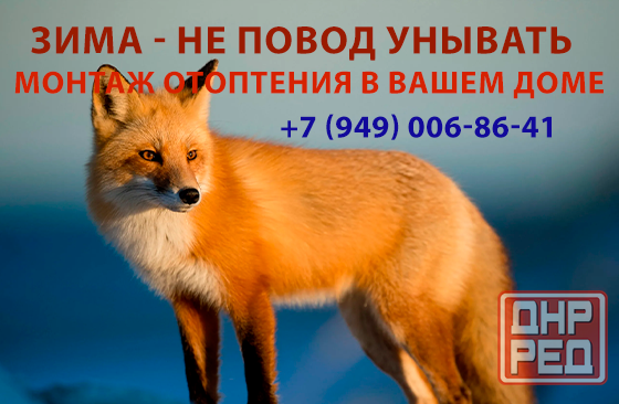 Тепло в вашем доме наша забота! Монтаж отопления под ключ Донецк - изображение 1