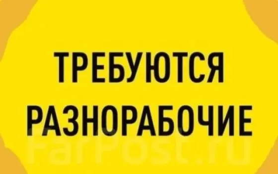 Требуются разнорабочие строительному предприятию, Ленинский район, Донецк. Донецк