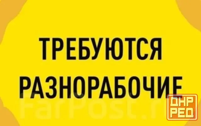 Требуются разнорабочие строительному предприятию, Ленинский район, Донецк. Донецк - изображение 1