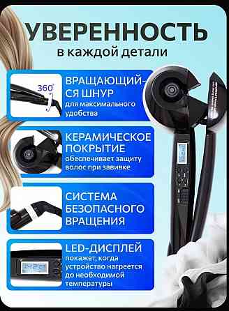 Плойка для завивки волос автоматическая с LED дисплеем Донецк