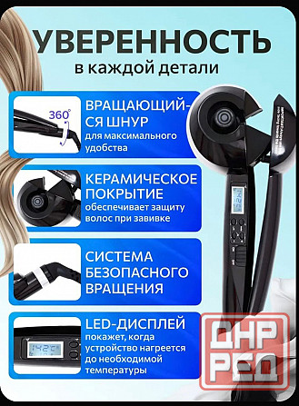 Плойка для завивки волос автоматическая с LED дисплеем Донецк - изображение 1