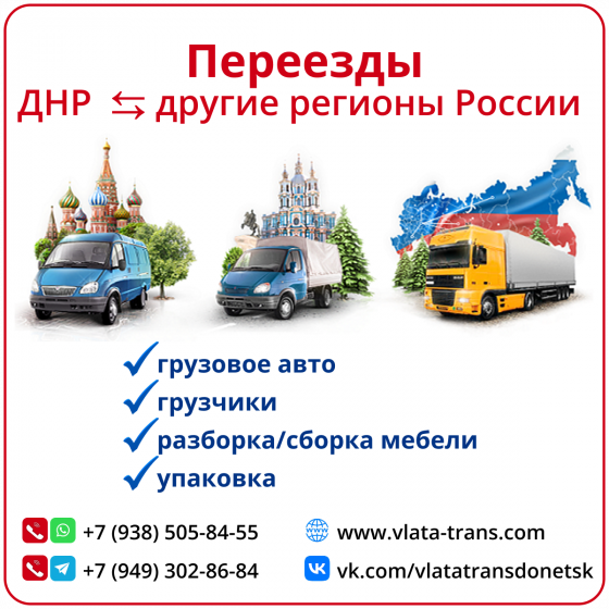 Переезд из/в другие регионы России Донецк
