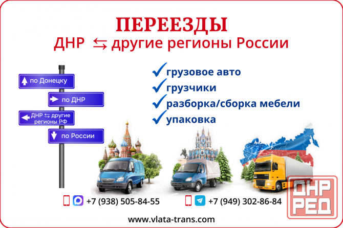 Переезд из/в другие регионы России Донецк - изображение 1