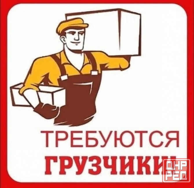 грузчик (магазин) Донецк - изображение 1