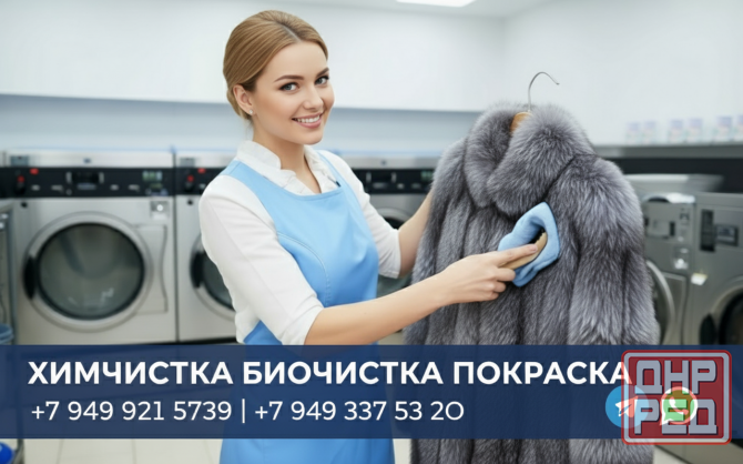 Биочистка Восстановление Ремонт Перешив шубы днр Донецк - изображение 1