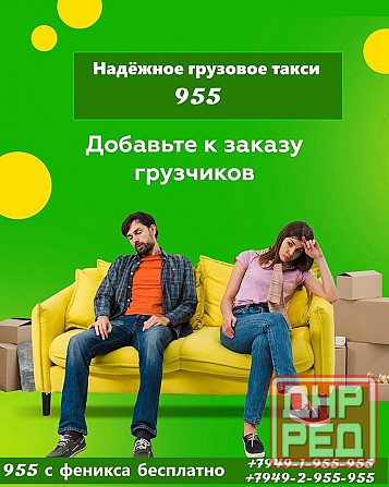 Грузоперевозки по Донецку.Услуги грузчиков. Донецк - изображение 1