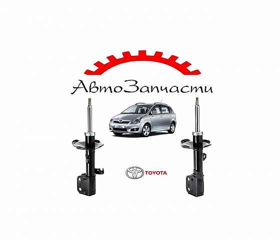 Амортизатор (KYB) передний левый, передний правый для Toyota Corolla Verso (2004-2009) Донецк