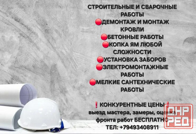 Ремонт любой сложности Донецк - изображение 1