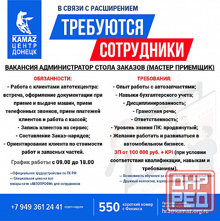 Требуется Администратор стола заказов (мастер приемщик) Донецк - изображение 1