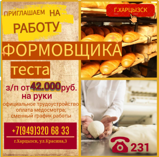 Формовщик теста Харцызск