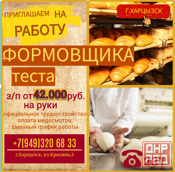 Формовщик теста Харцызск - изображение 1