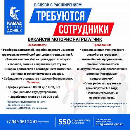 Требуется Моторист-агрегатчик Донецк