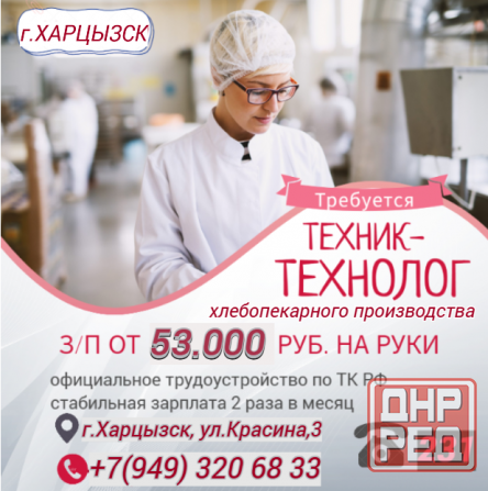 Техник-технолог хлебопекарного производства Харцызск - изображение 1