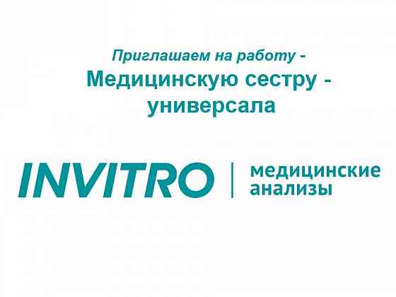 Требуется медицинская сестра универсал Донецк